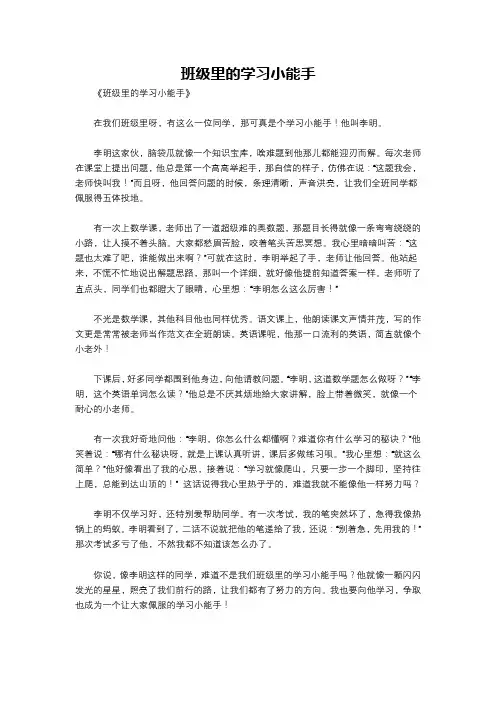 班级里的学习小能手