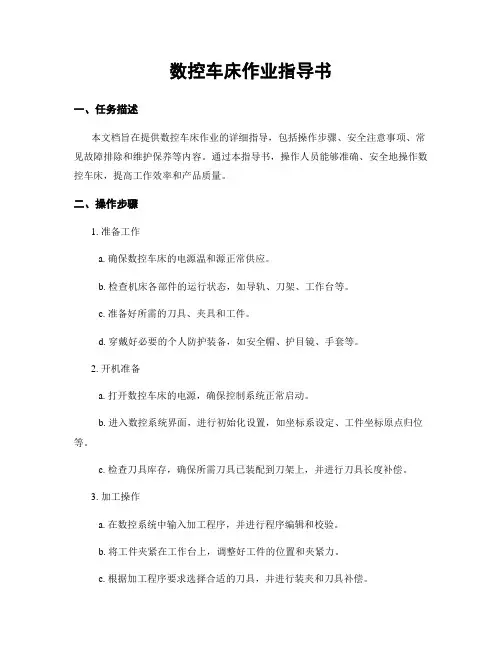 数控车床作业指导书