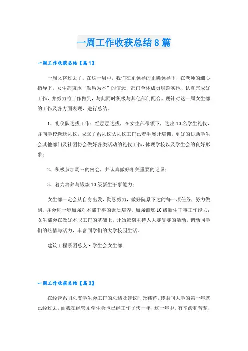 一周工作收获总结8篇