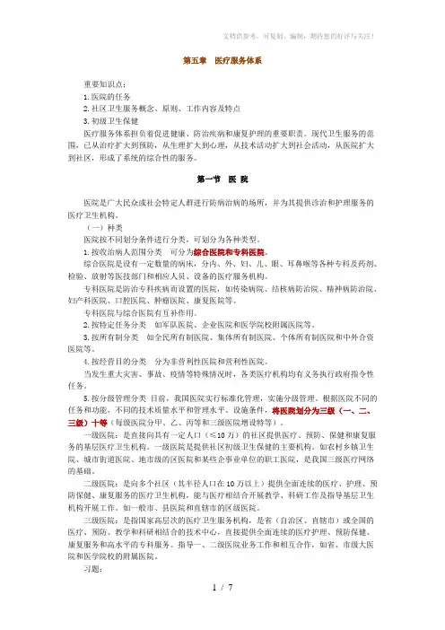 基础护理学-第5章