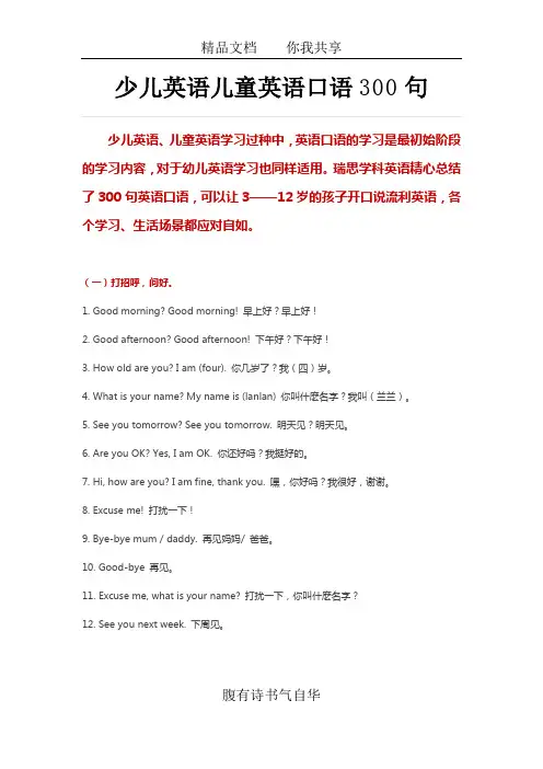 少儿英语儿童英语口语300句