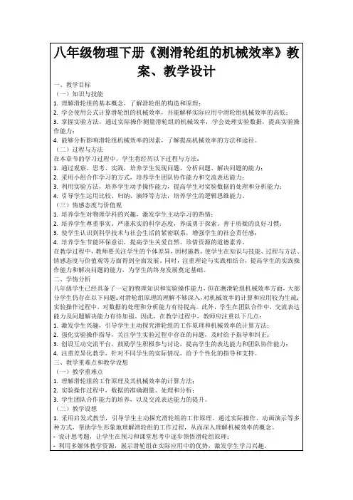 八年级物理下册《测滑轮组的机械效率》教案、教学设计