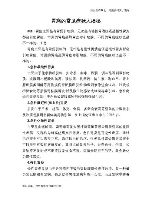 胃痛的常见症状大揭秘