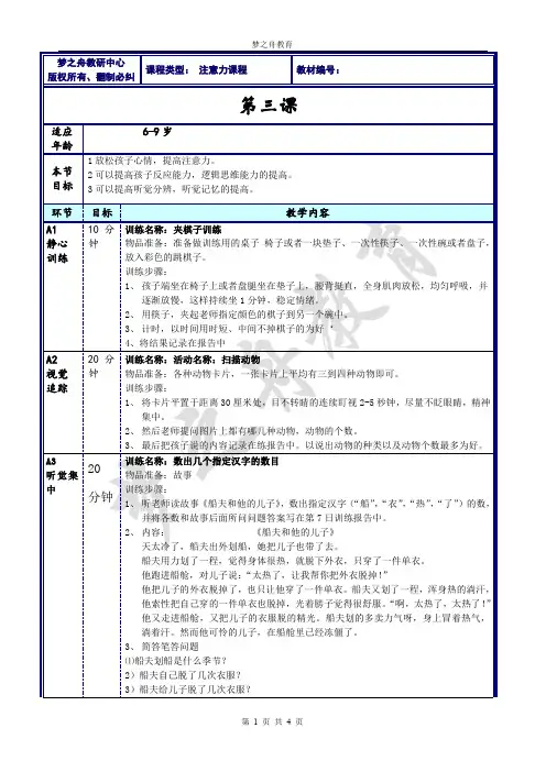 注意力课程 第三课