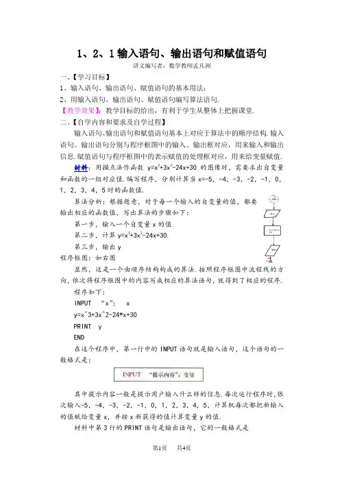 高中数学 1、2、1输入语句、输出语句和赋值语句教案(已修改)