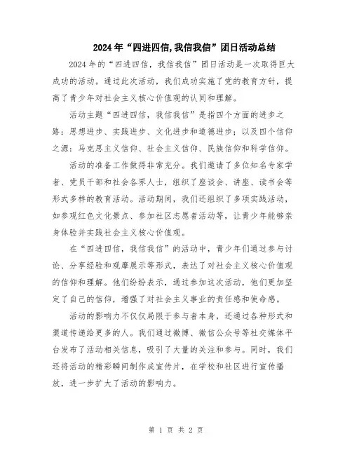 2024年“四进四信,我信我信”团日活动总结