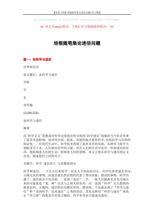 【优质文档】培根随笔集论迷信问题-范文模板 (9页)