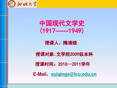 现当代文学--(1917-1949)第一章