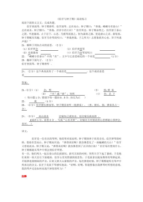《伯牙与钟子期》阅读练习