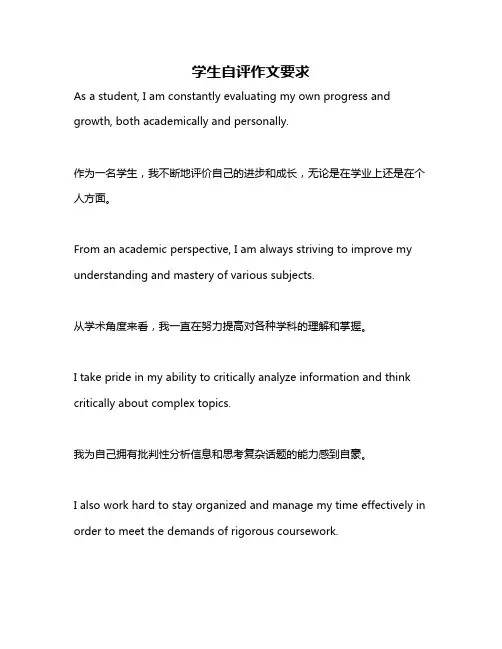 学生自评作文要求