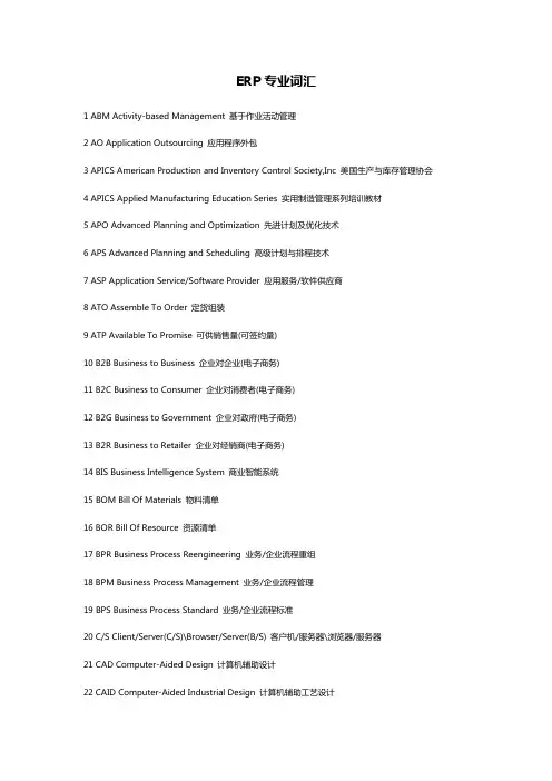 ERP专业词汇103145816