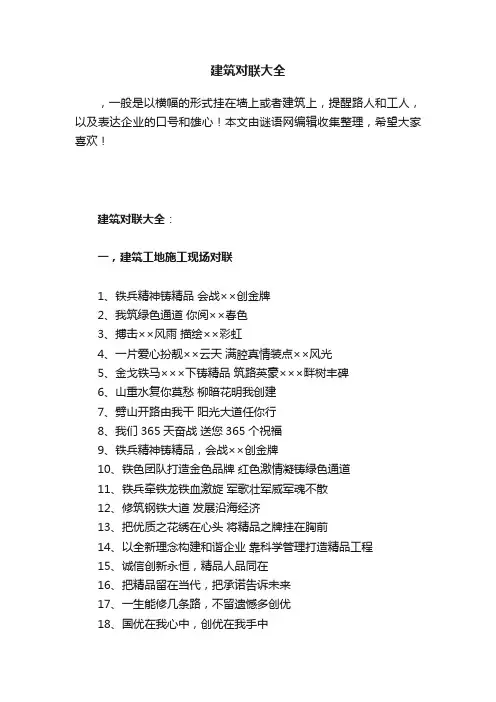 建筑对联大全