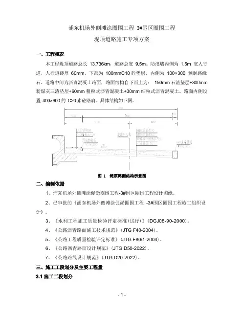 沥青混凝土路面施工方案