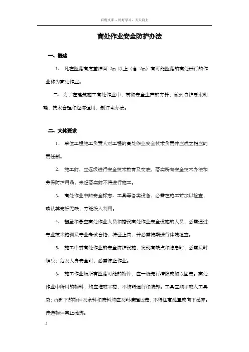 高处作业施工方案