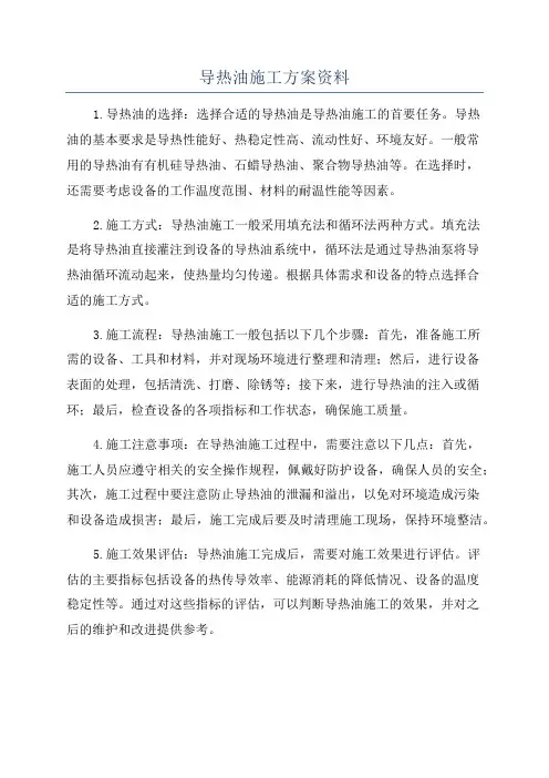 导热油施工方案资料