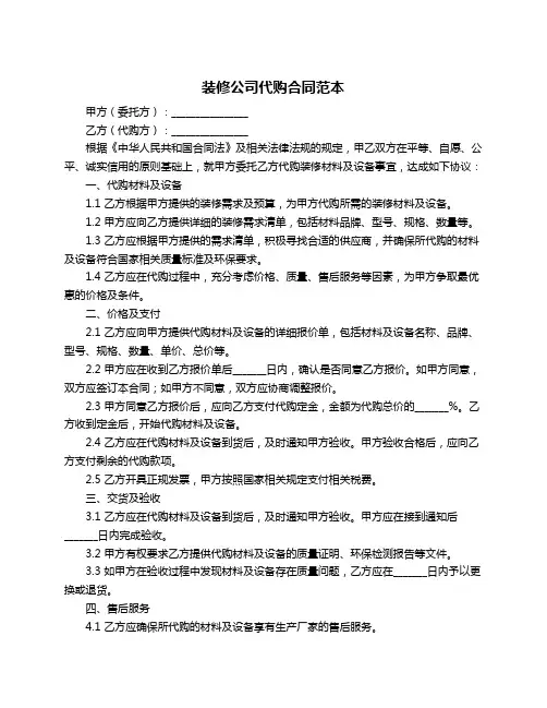 装修公司代购合同范本