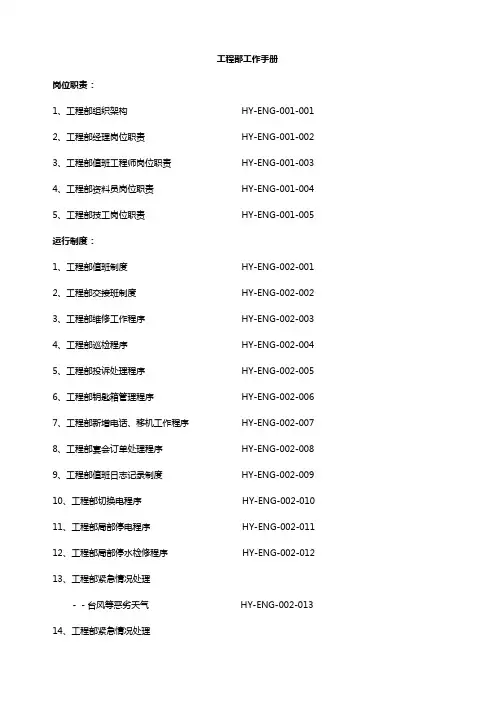 酒店工程部工作手册详解