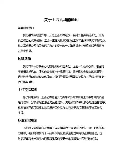 关于工会活动的通知
