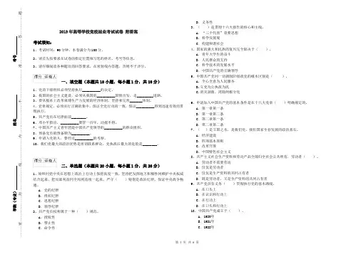 2019年高等学校党校结业考试试卷 附答案