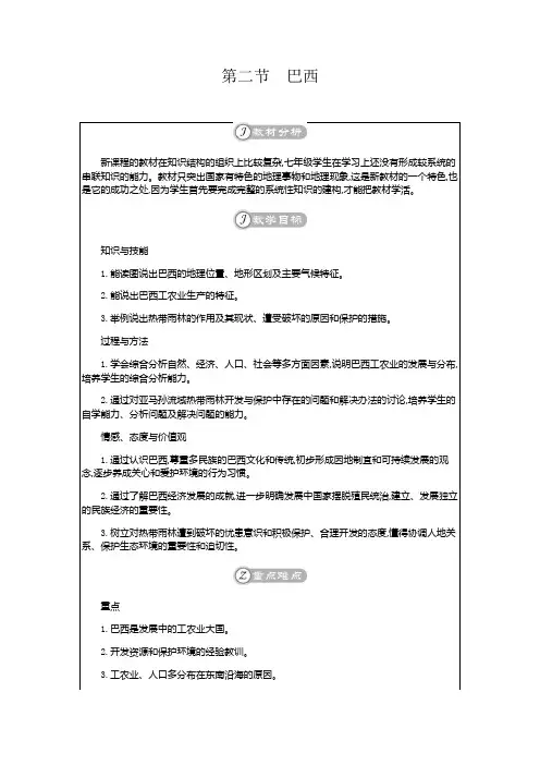 9.2 巴西(第1课时) 教案-人教版七年级下册初中地理