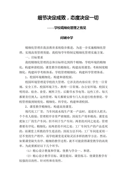 精细化管理实施方案