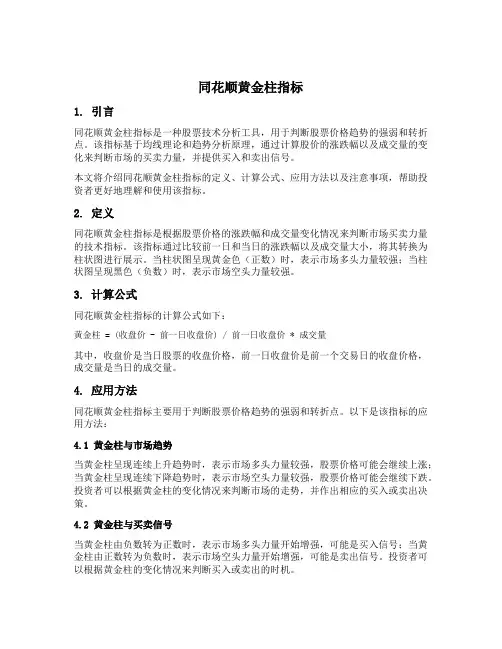 同花顺黄金柱指标