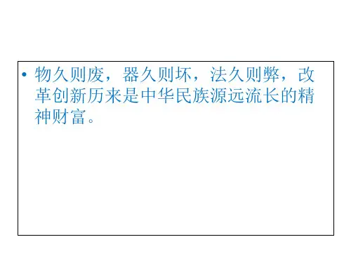 人教部编版历史七年级上册期末复习——改革专题(共21张PPT)