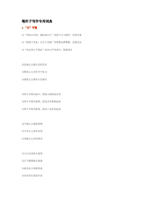 笔杆子写作专用词典
