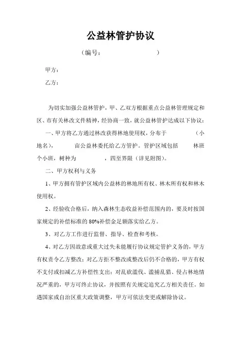 公益林管护合同