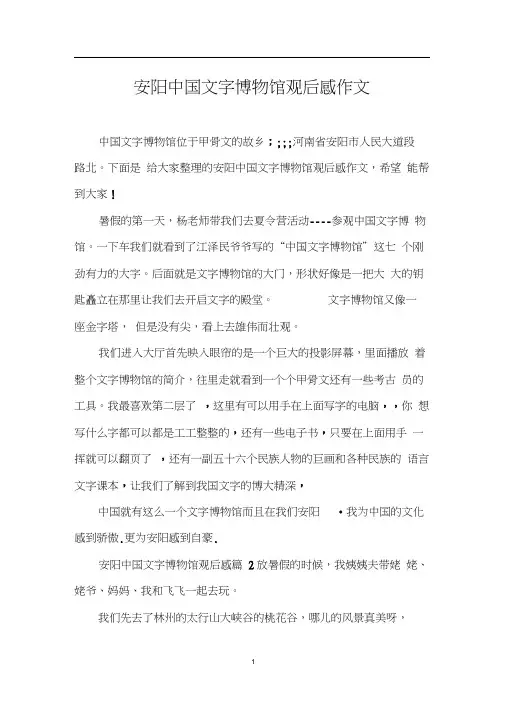 安阳中国文字博物馆观后感作文0001