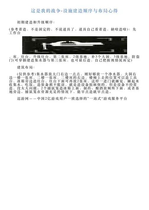 这是我的战争设施建造顺序与布局心得