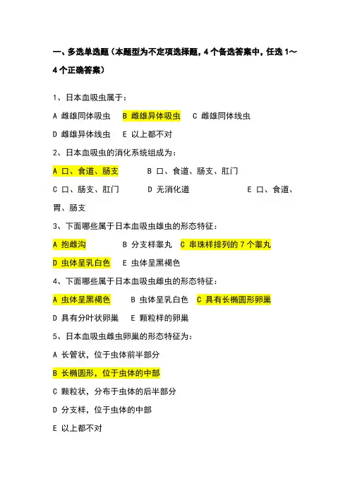 血防知识题
