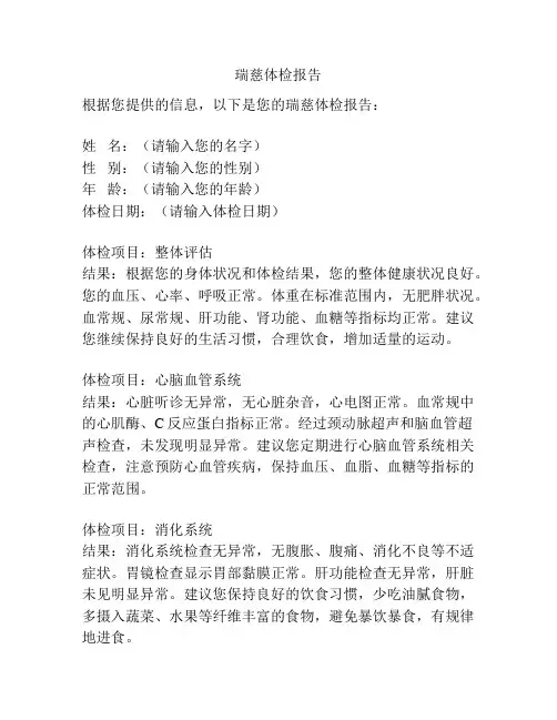 瑞慈体检报告