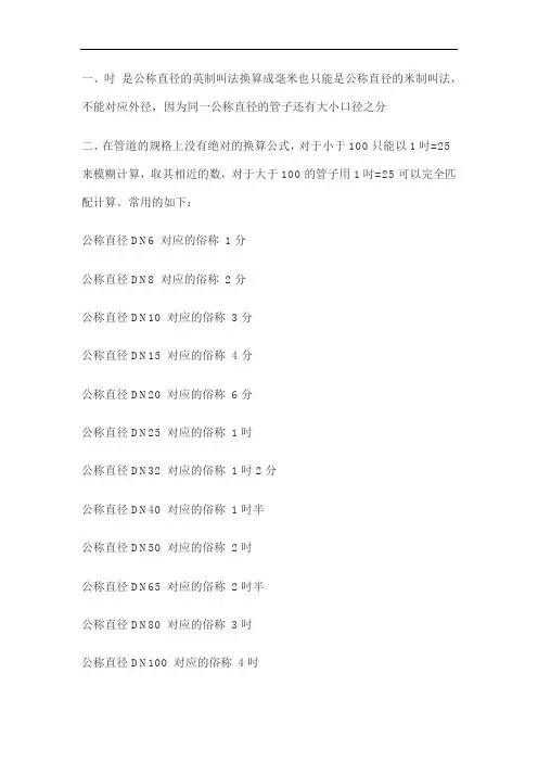 公称直径对照表 