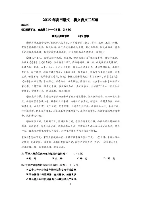2019年上海高三语文一模文言文二汇编(16区全,含静安黄浦)