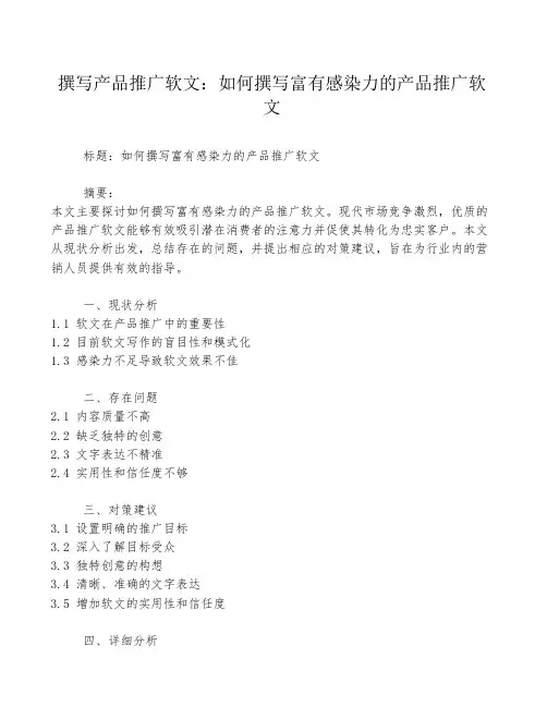 撰写产品推广软文：如何撰写富有感染力的产品推广软文
