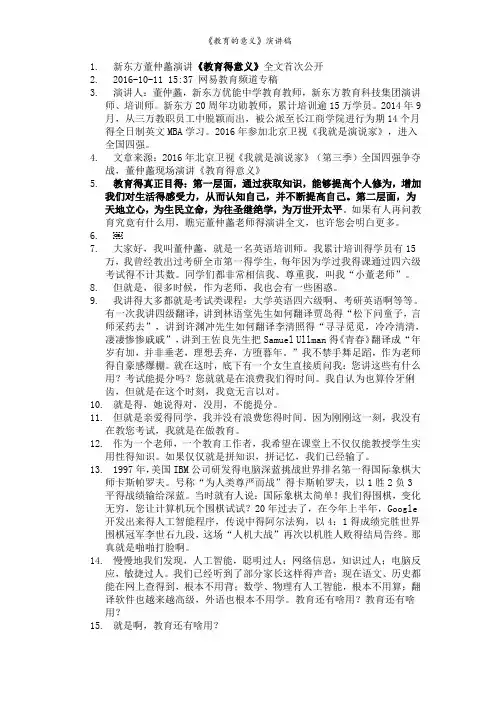 《教育的意义》演讲稿