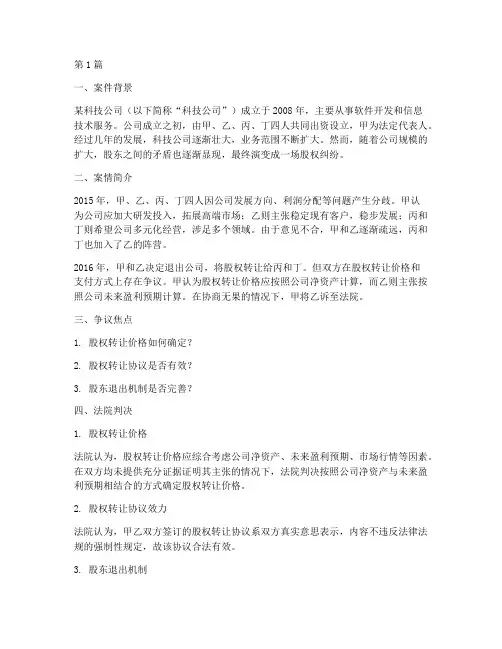 典型公司法律案例范文(3篇)
