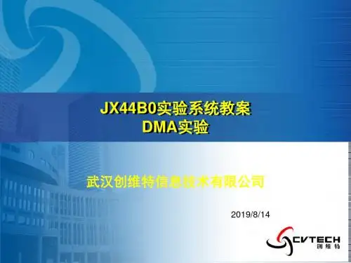 DMA实验