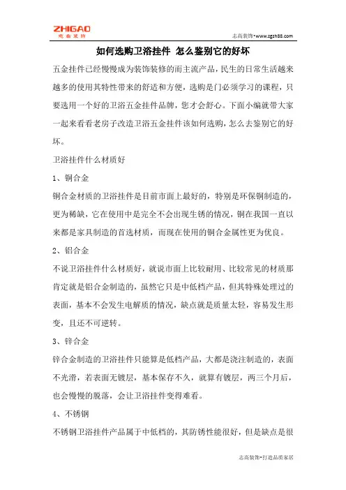 如何选购卫浴挂件 怎么鉴别它的好坏