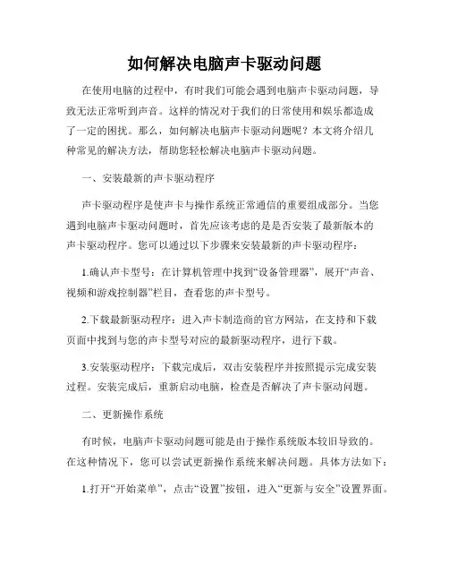 如何解决电脑声卡驱动问题
