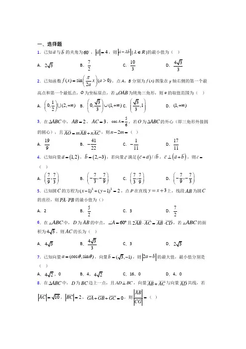(好题)高中数学必修四第二章《平面向量》测试题(含答案解析)(4)