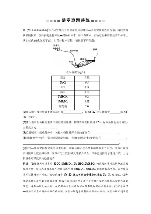 【精品】2020高中生物一轮复习：真题提升(五)兴奋测定中的电流表指针偏转及探究实验分析(含解析)