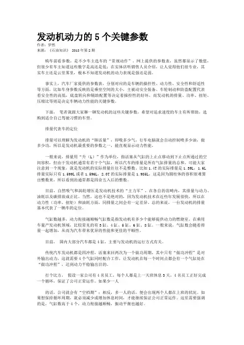发动机动力的5个关键参数