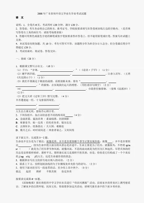 08年广东省初中语文毕业生学业考试试题.doc