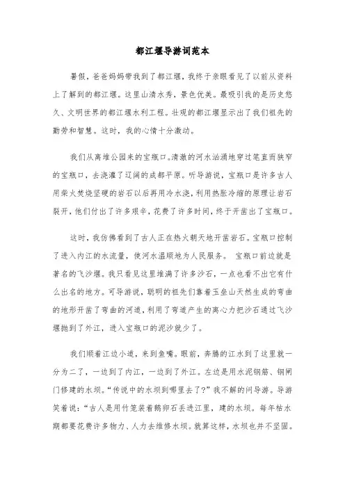 都江堰导游词范本（三篇）