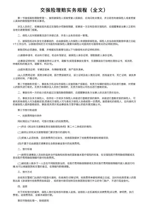 交强险理赔实务规程（全文）