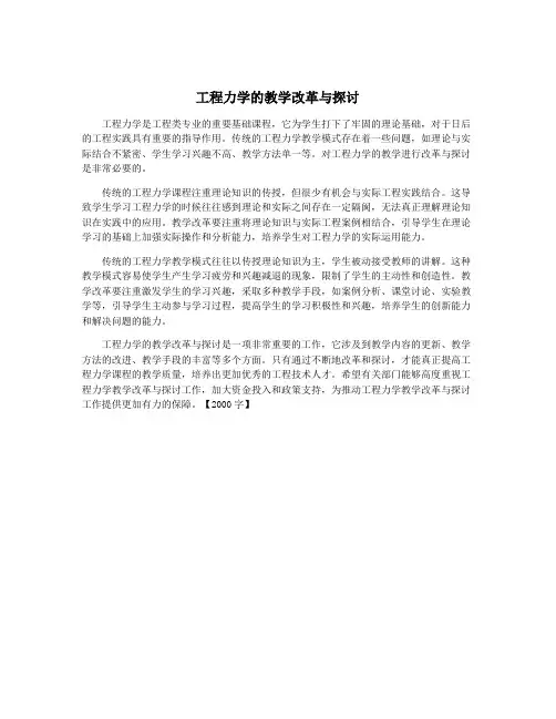 工程力学的教学改革与探讨