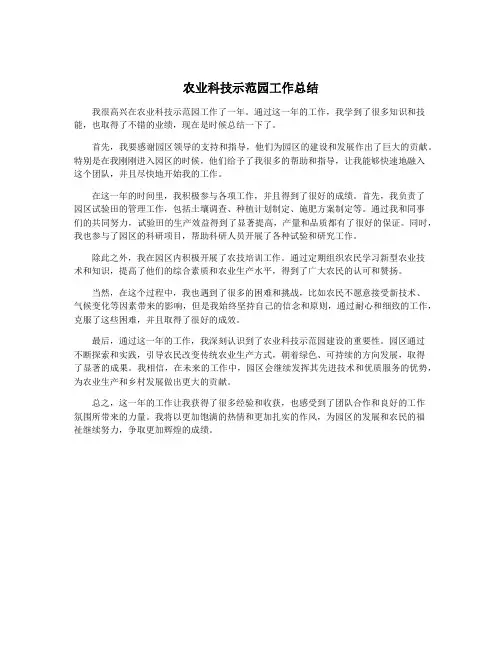 农业科技示范园工作总结