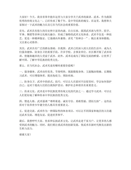 演讲稿武术通用范文